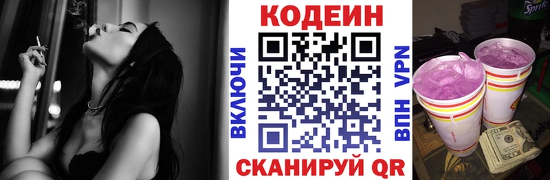 Кодеин Purple Drank  Купить где  Ковдор 